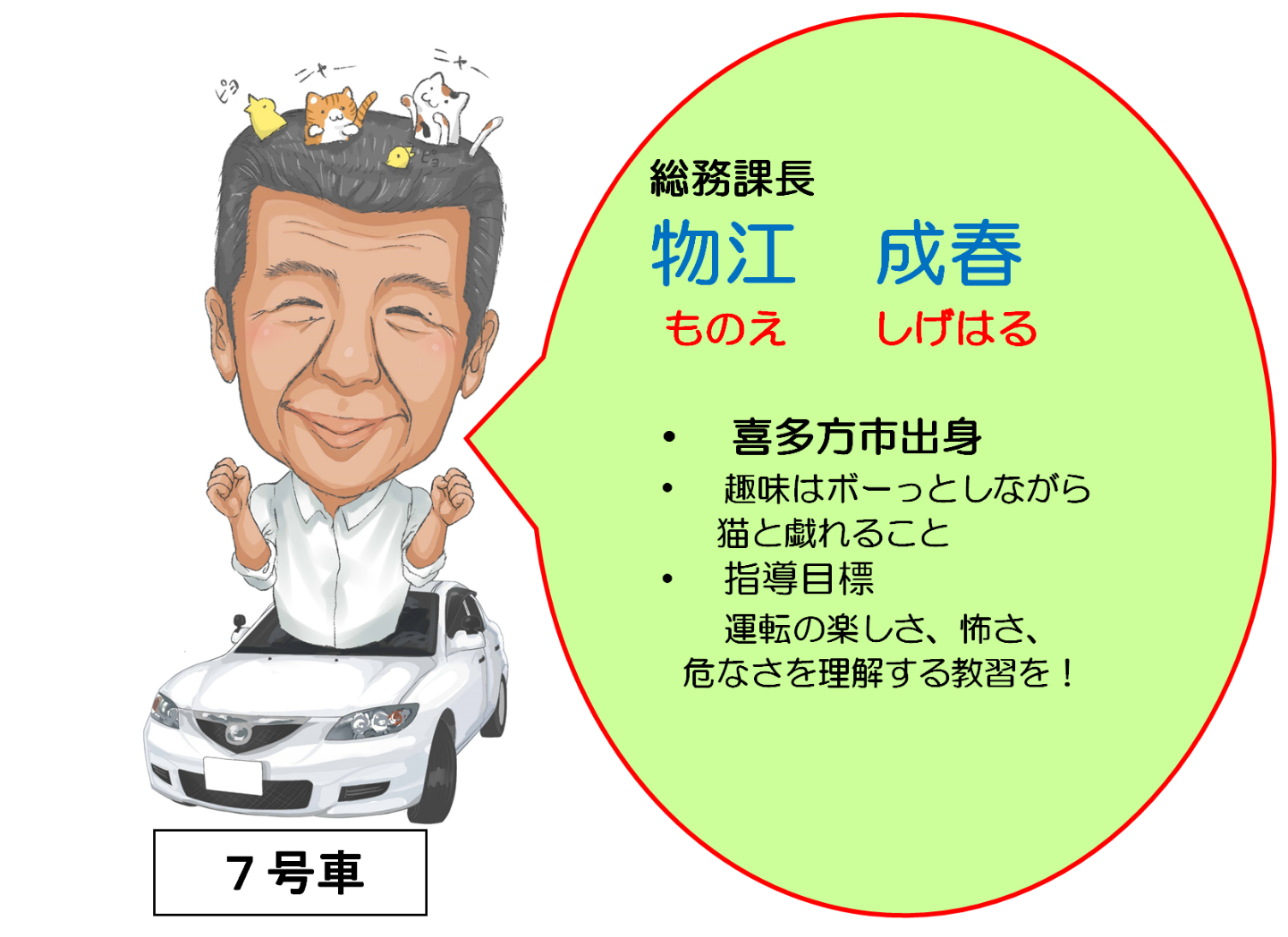 職員紹介 福島県会津若松市の自動車学校 会津中央自動車教習所 職員紹介 福島県会津若松市の自動車学校 会津中央自動車教習所